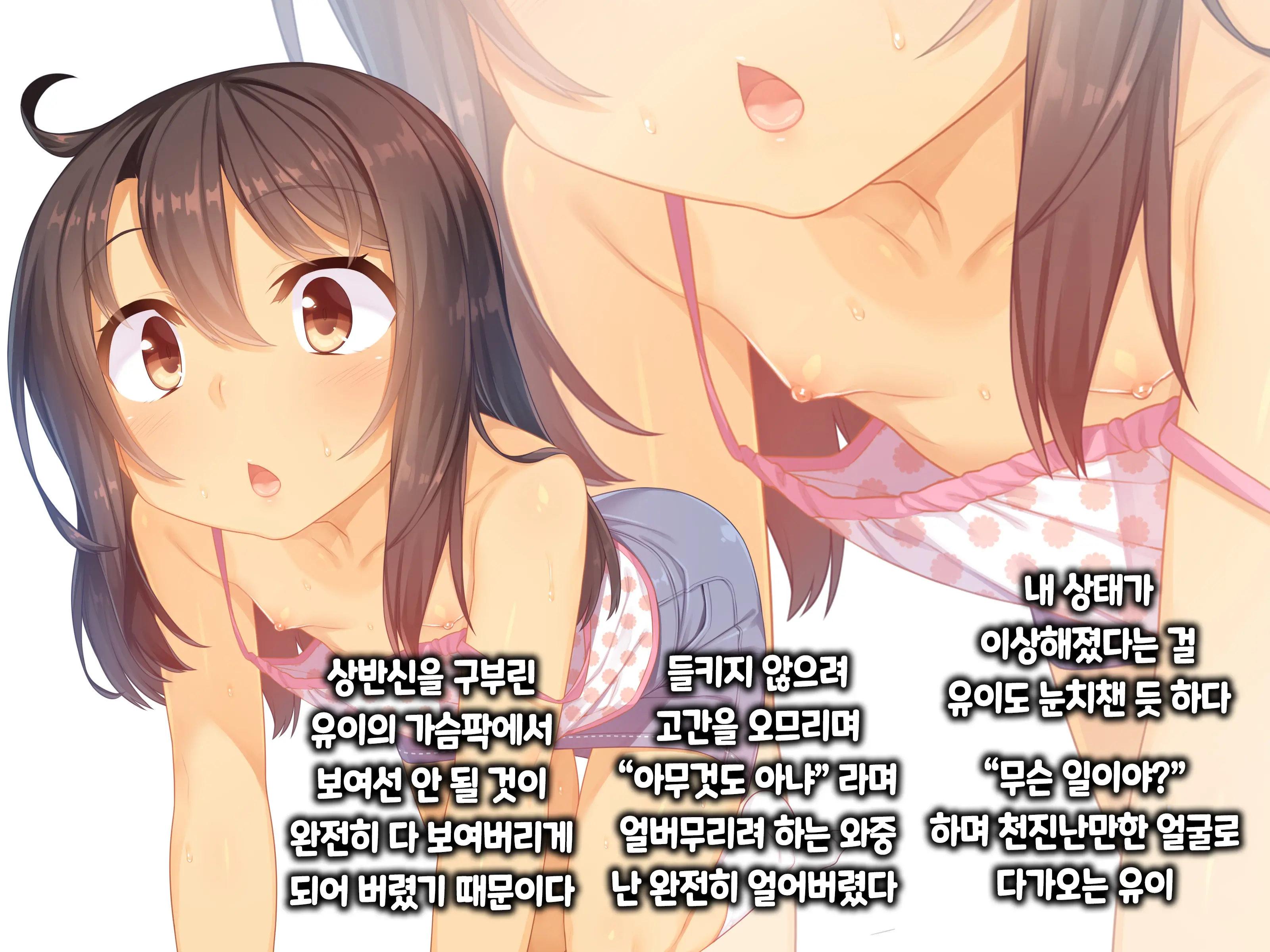 Muku Na Kono Ko To Katte Ni Kazoku Keikaku | 순진무구한 이 아이와 내 맘대로 가족계획